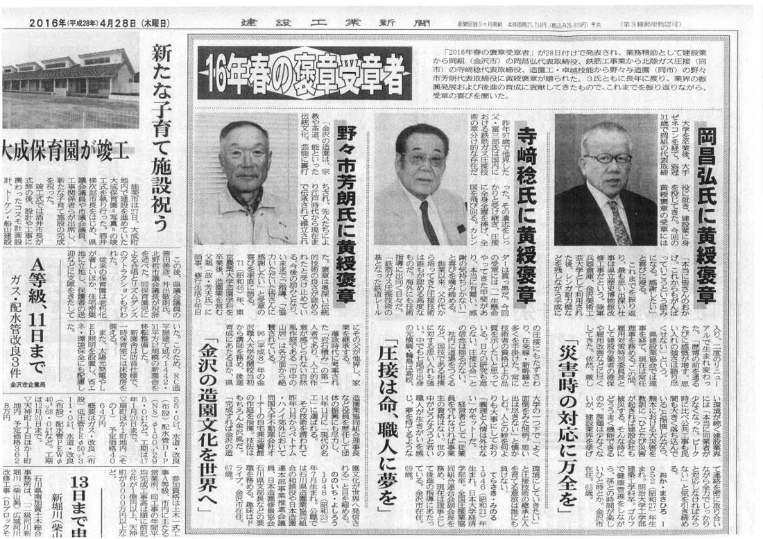 Kensetsu Kōgyō Shimbun 28/4/2016